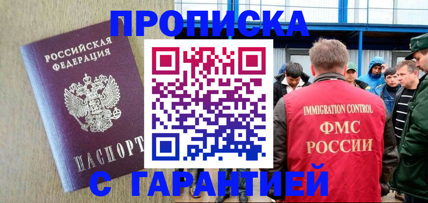 купить прописку в Усть-Куте