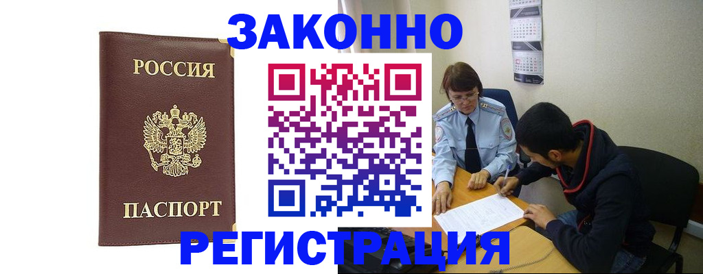 прописка законно в Усть-Куте